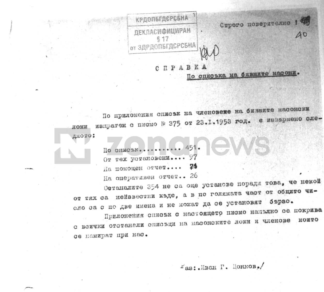 Документи от архива на КОМДОС за българското масонство (3)